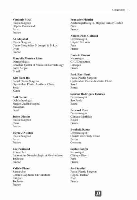 инъекционные методы в косметологии ашер pdf